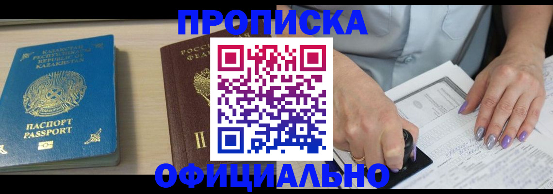 прописка 2025 в Козельске